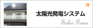 太陽光発電システム