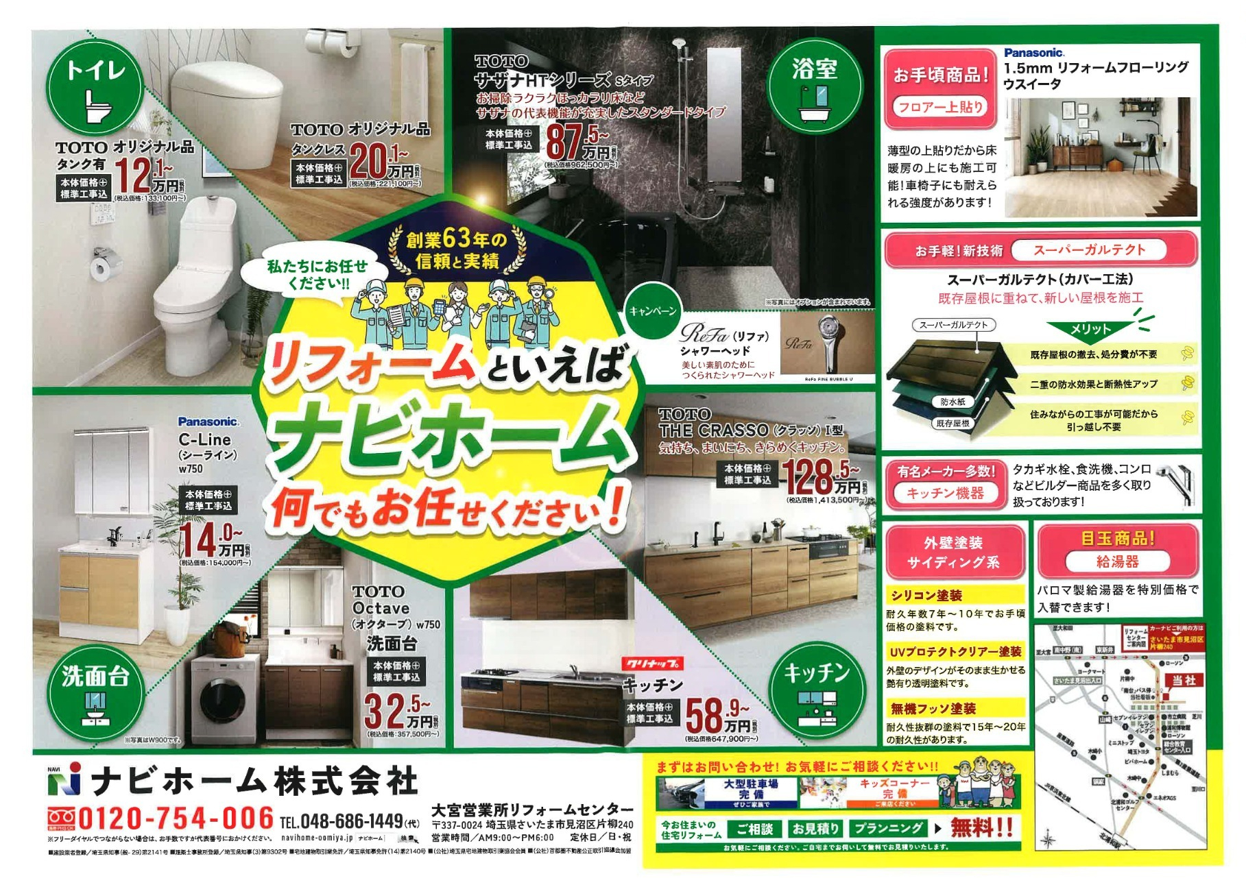 メンテナンスチラシ